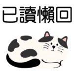 毎日がいい日です˙ミルクキャット