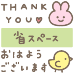 かわいい◯ぷちすたんぷ