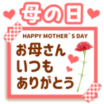母の日＊付箋スタンプへ