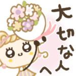 ほぺ美◎大切な人に送るスタンプ