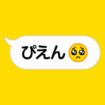 飛び出す! 吹き出し