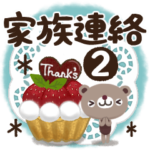 ナチュラルな家族連絡スタンプ２★母・家族