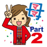 母娘の会話あるある〜母編〜part2