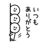 ありがとう♪①