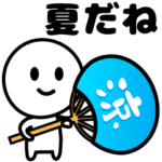 夏だ！『動くスタンプ』ありがとう♪②