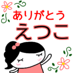 『ありがとう』大人かわいい