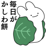 新・情緒不安定動物１６