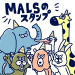 MALSのスタンプ