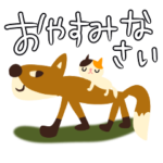 大人かわいい動物スタンプ