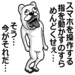 うざくてきもい動物たち