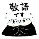 南北極地動物園~敬語編~