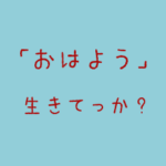 テレビCMラスト３秒的スタンプ