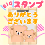 ふんわりくまたん♥BIGスマホスタンプ/敬語