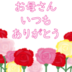 母の日 カーネーション 飛び出すスタンプ