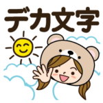 毎日使える♡くまさんだよ