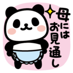 ぶなんなパンダ／母専用2