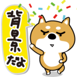 背景また動くよ。しばいぬ。『日常』