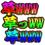 ✨飛び出す文字激闘編