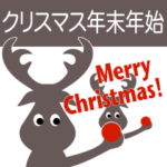 背景が動く♡クリスマス年末年始