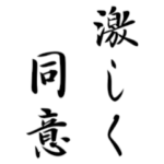 背景が動く！日常で使用できるデカ文字