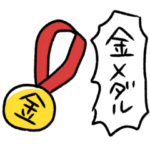 金メダル！応援スタンプ