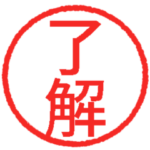 毎日使えるハンコのエフェクトスタンプ