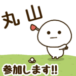 だいふくまる ✖︎ 丸山さんのゴルフ。