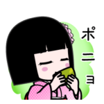 座敷わらし『ポニョ』デカ文字