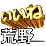 動く!金文字