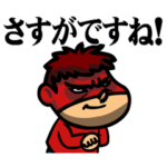 鷹の爪団の出世できるスタンプ