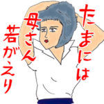 送っていい友！がんばるママ友・お母さん編