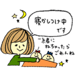 ワンタッチママ★育児奮闘スタンプ