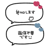 気持ちを伝える◎手書き吹き出し #5