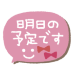 毎日伝える◎吹き出し #4