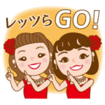 鎌ケ谷姉妹スタンプ