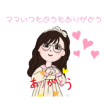 母の日に使える♪アバタースタンプ