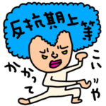 親から子供へ送るセットパック