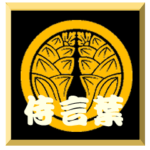 家紋入り二文字侍言葉 丸に抱き茗荷