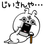 ピタうさぎ老人が言いそう