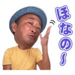 ガーシーの絶対無視させないスタンプ３