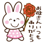 お母さんに送る＊ありがとうメッセージ