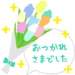 おめでとうセット・１１