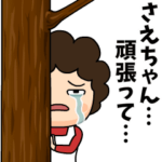 さえちゃんに送る母からのビデオレター