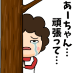 あーちゃんに送る母からのビデオレター