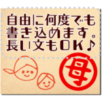 たくさん書ける♪母専用❀付箋