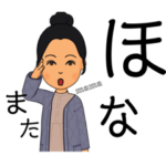ほんわか母の使いやすいスタンプ　挨拶編