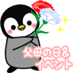 父母の日＆イベントいろいろセット