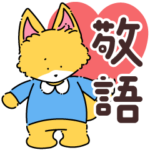 レトロなきつねくんの日常スタンプ