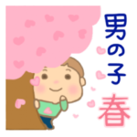 幼い男の子 春version