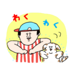 はじめ君とポチ太